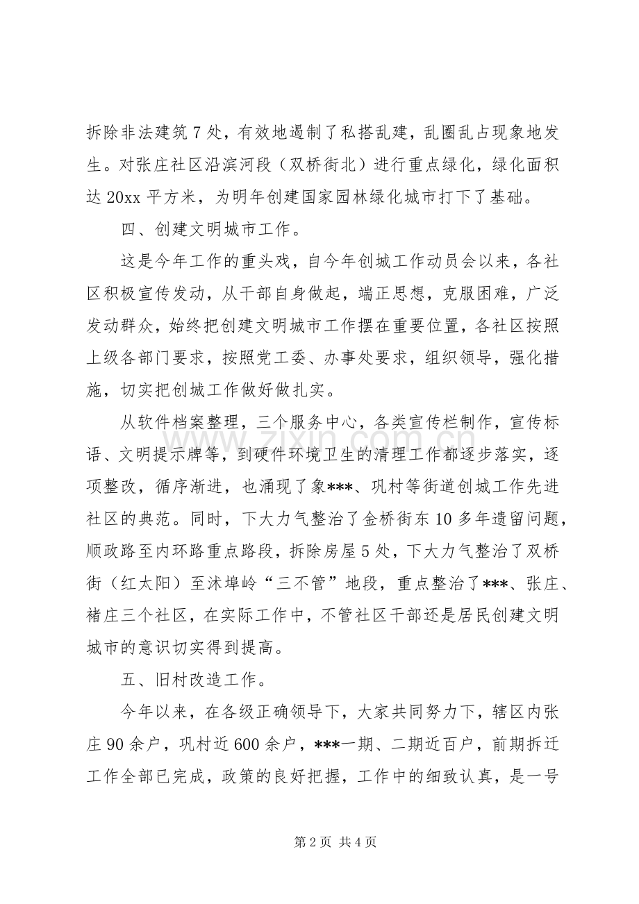 工作区工作总结 .docx_第2页