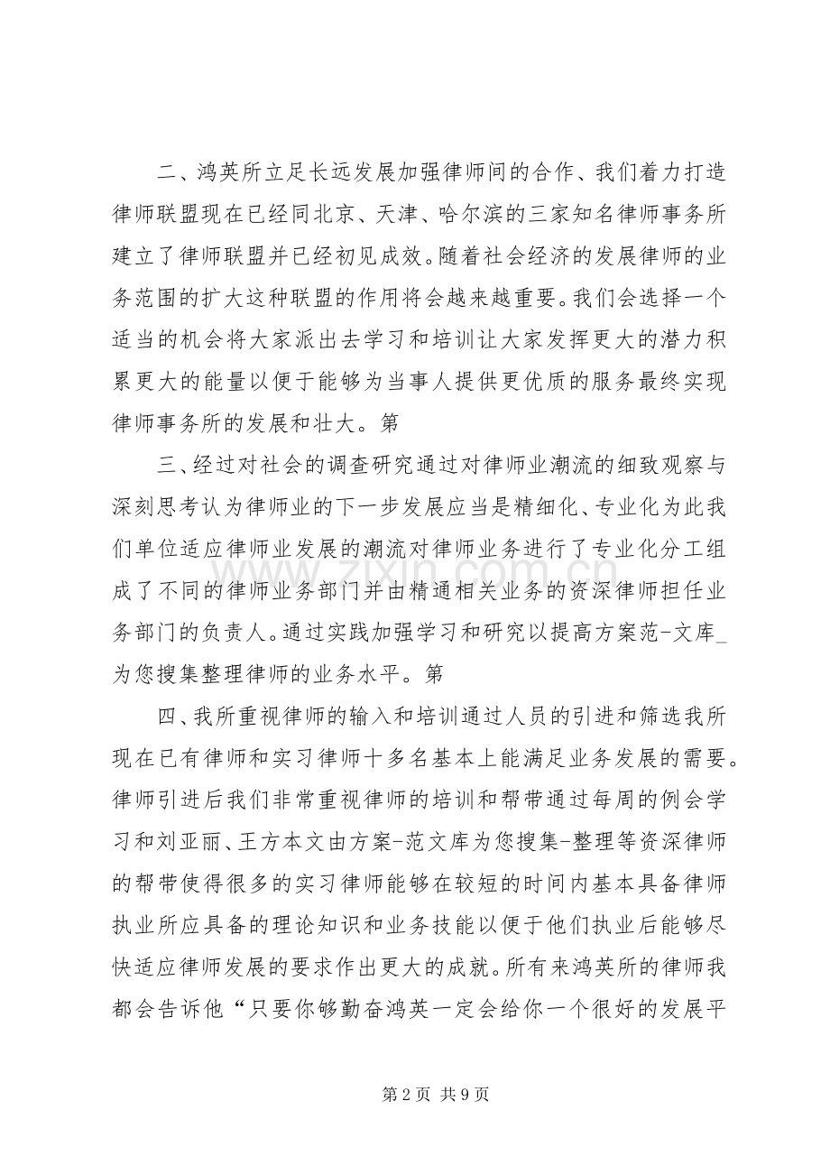 律师事务所工作总结★ .docx_第2页