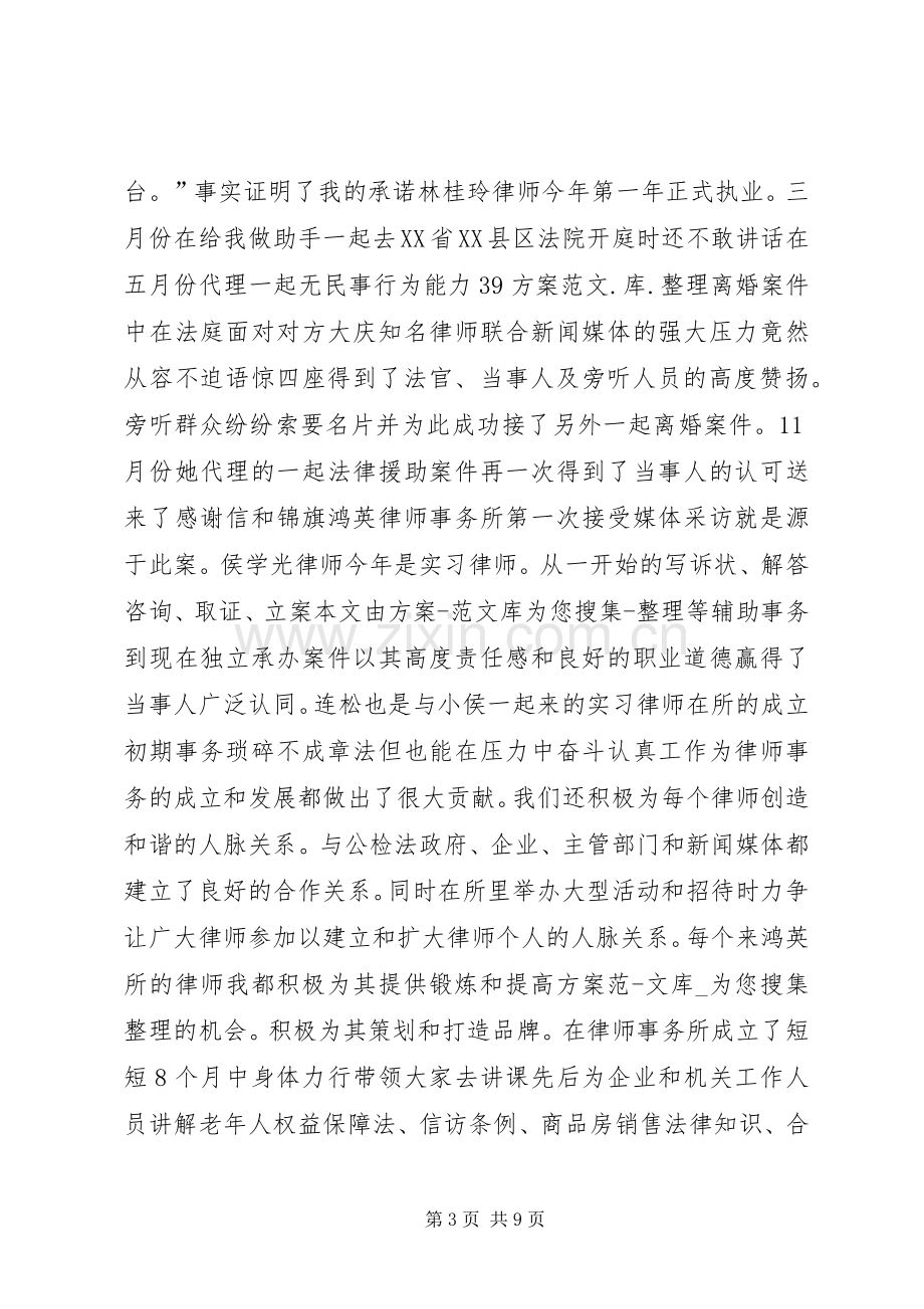 律师事务所工作总结★ .docx_第3页