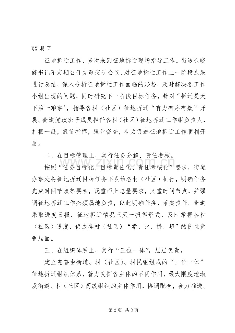 征地拆迁工作总结 .docx_第2页