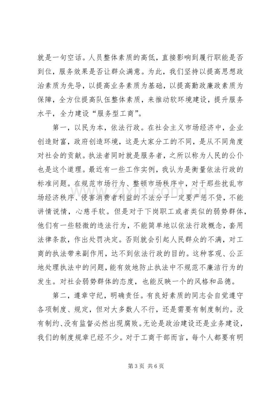 工商系统学习十七大报告精神心得.docx_第3页