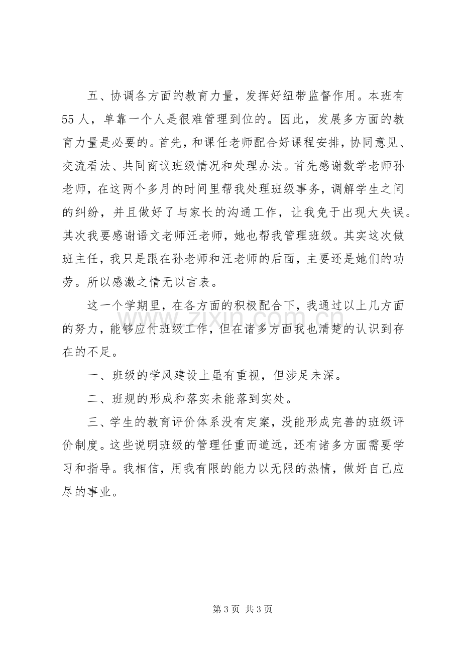 XX年上学期班级工作总结 .docx_第3页