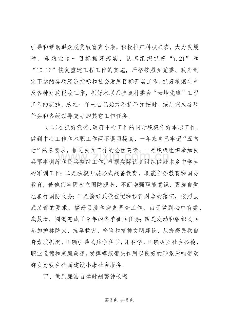 乡镇党委委员武装部长思想工作总结 .docx_第3页