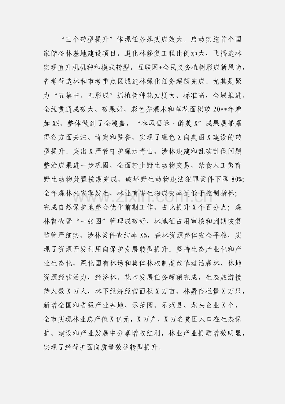 在林业局系统工作总结会上的讲话.docx_第2页