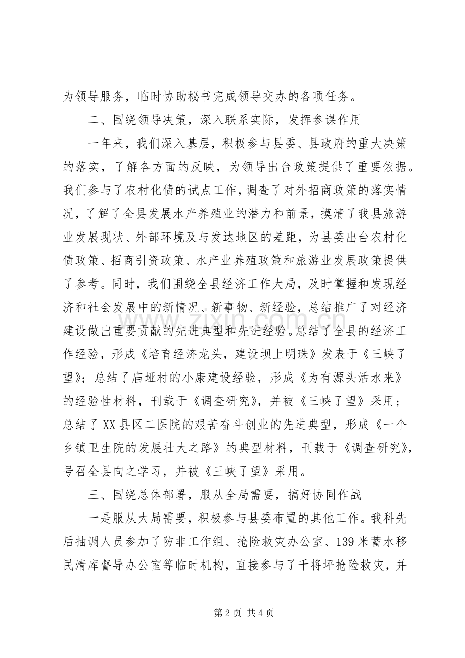 20XX年县委办公室综合科年度总结.docx_第2页