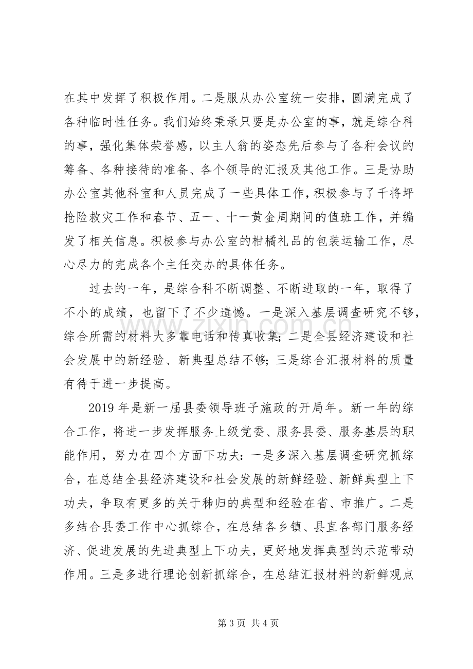 20XX年县委办公室综合科年度总结.docx_第3页