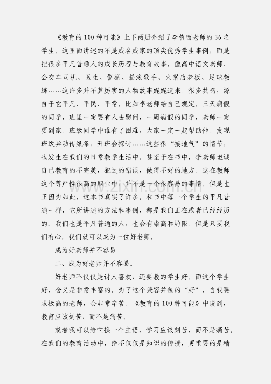 读后感_我想当一个好老师.docx_第2页