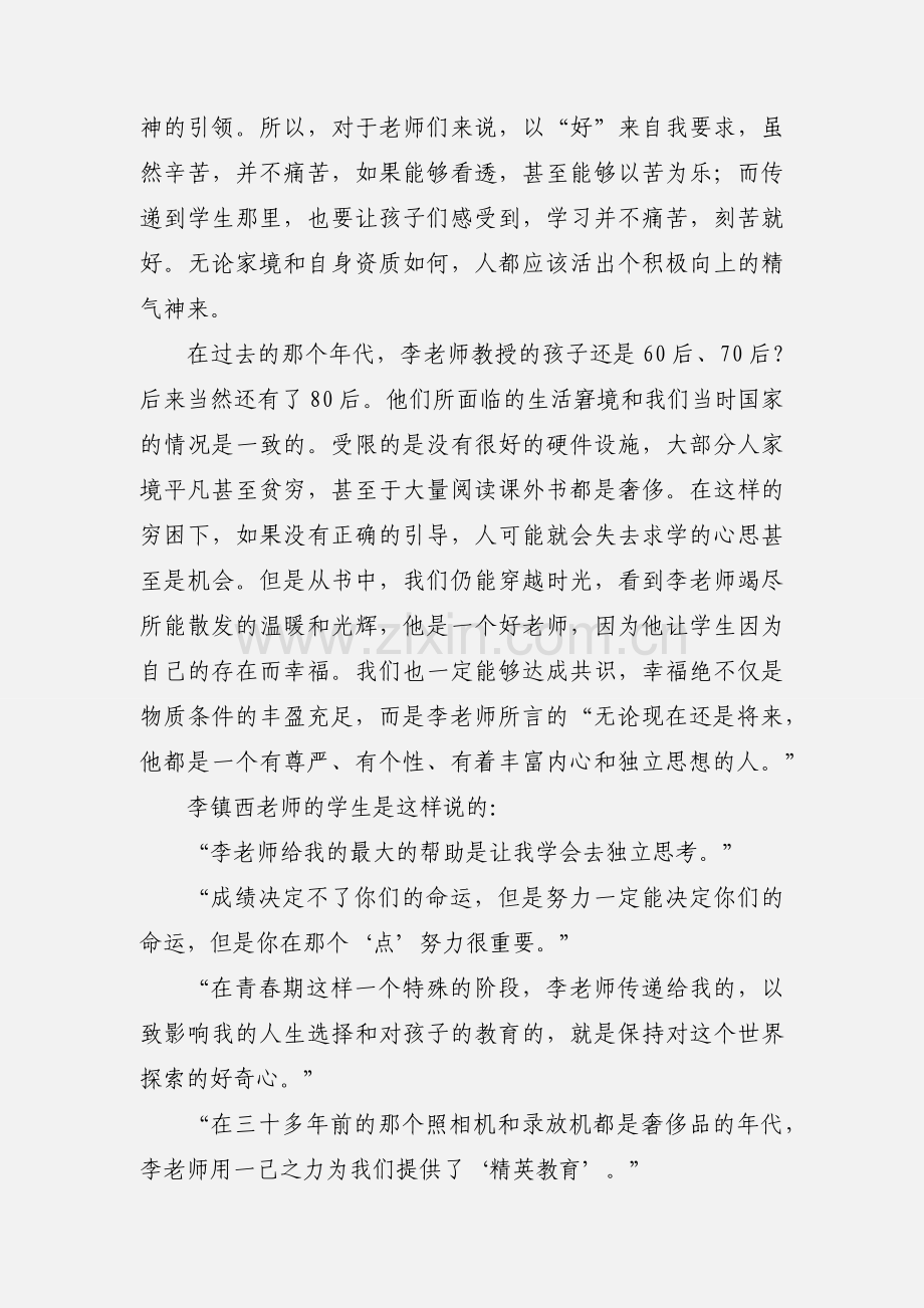 读后感_我想当一个好老师.docx_第3页