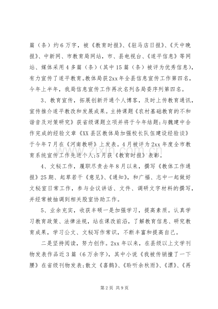 20XX年文秘个人年度工作总结范文.docx_第2页