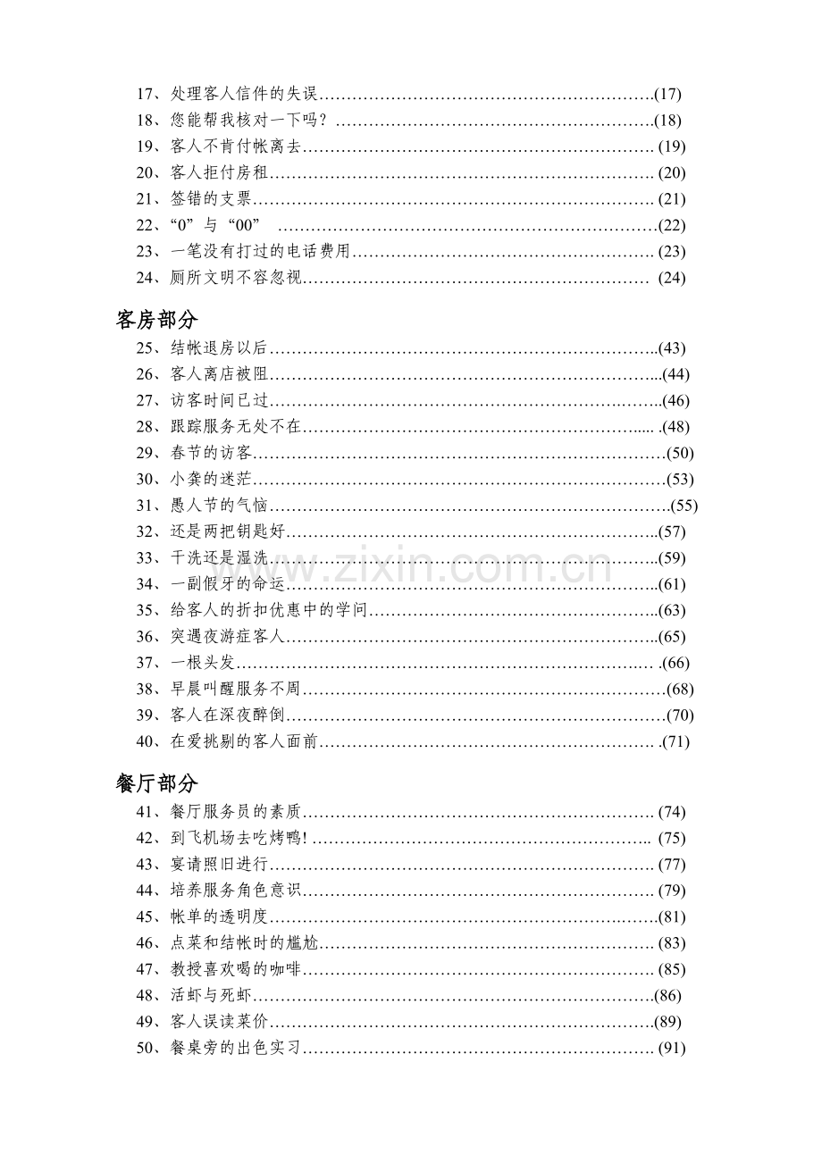 国际通用酒店管理职业经理标准传播教材(1).docx_第2页