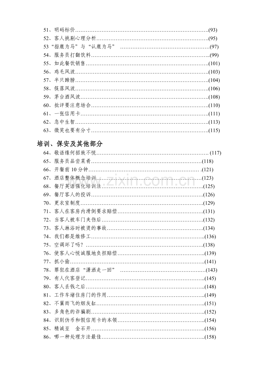 国际通用酒店管理职业经理标准传播教材(1).docx_第3页