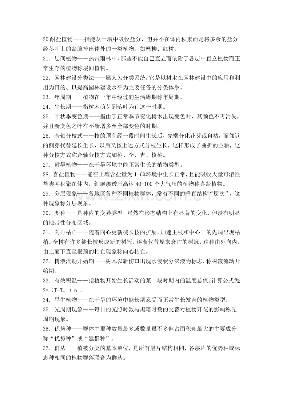 园林树木学复习思考题及参考答案.docx_第2页