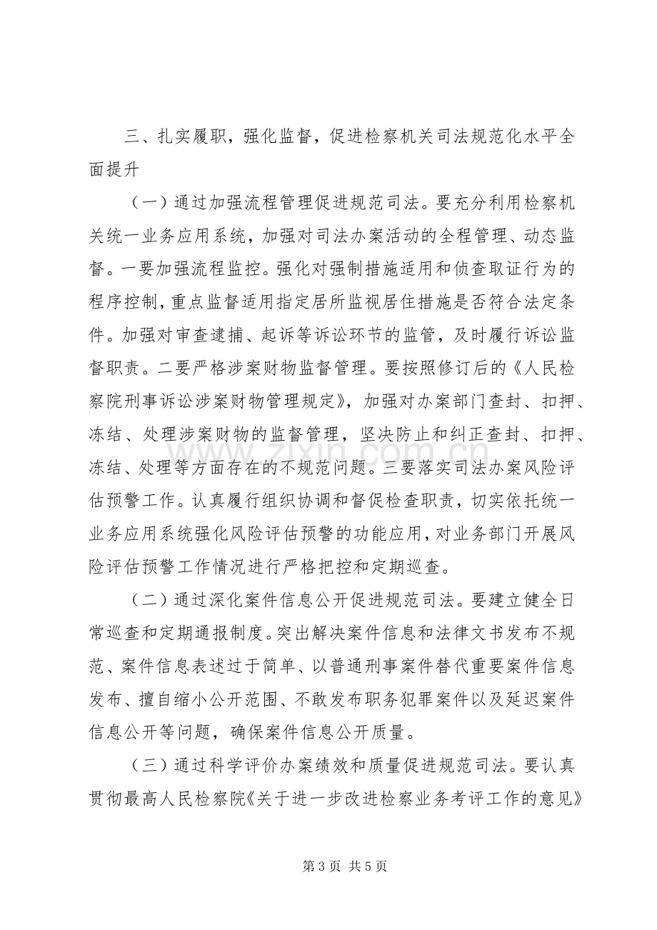 规范司法行为专项整治行动体会心得案管.docx_第3页