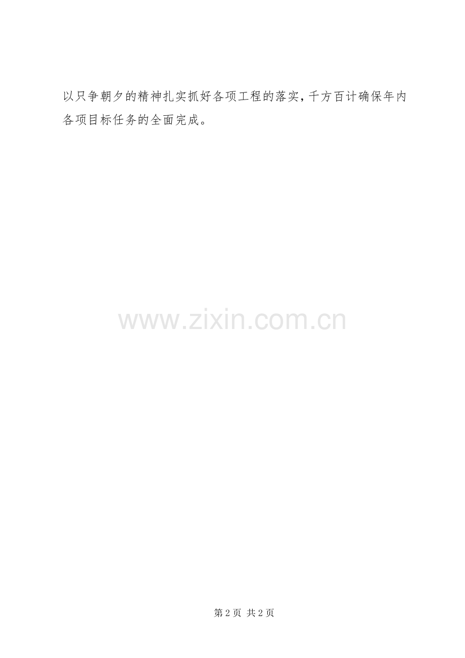 学习贯彻十七届四中全会精神情况总结 .docx_第2页