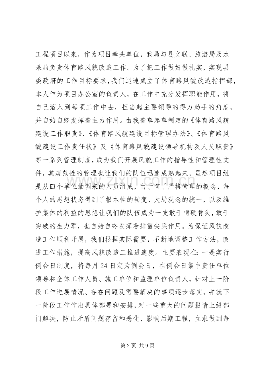 XX年个人工作总结 .docx_第2页