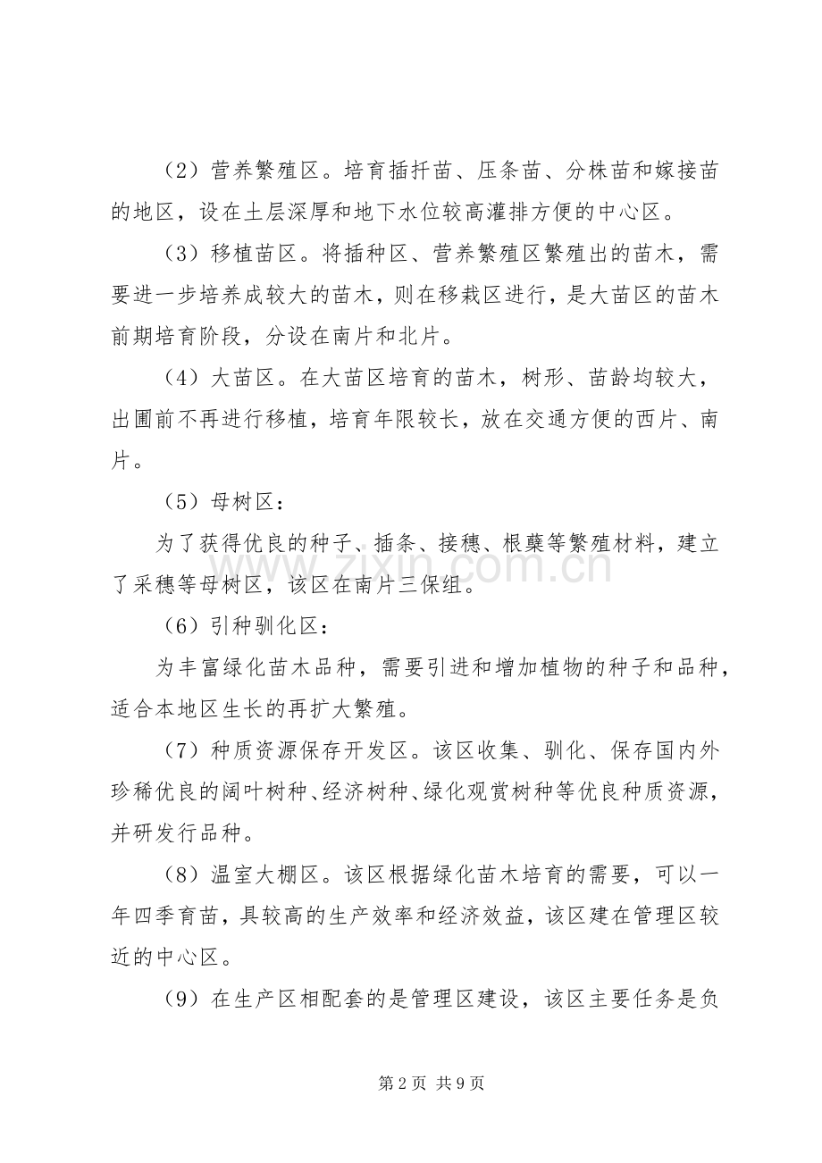 “绿色XX”建设工程项目总结 .docx_第2页