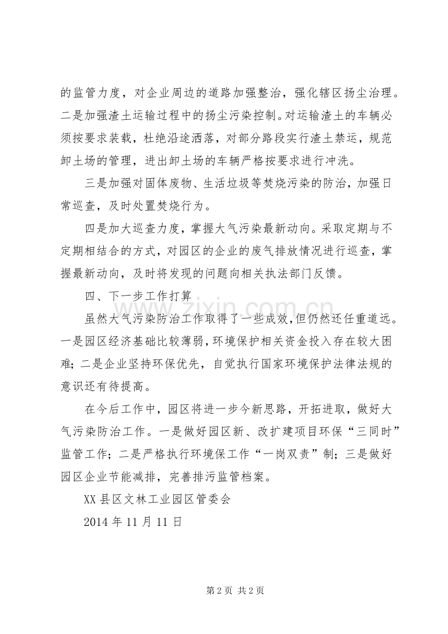 区园林管理局年度大气污染防治工作总结 .docx_第2页