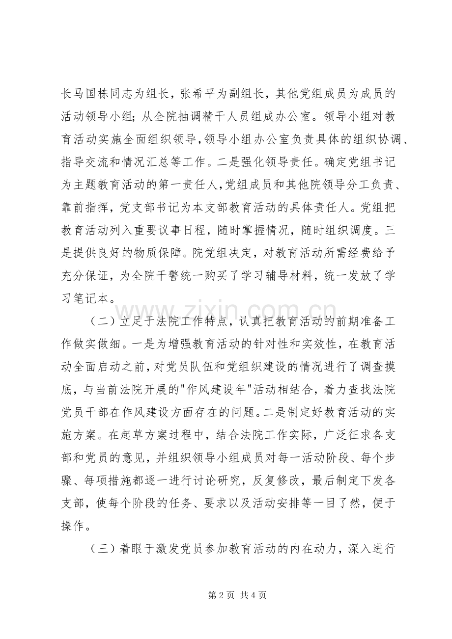 加强作风建设促进社会和谐教育活动总结汇报 .docx_第2页