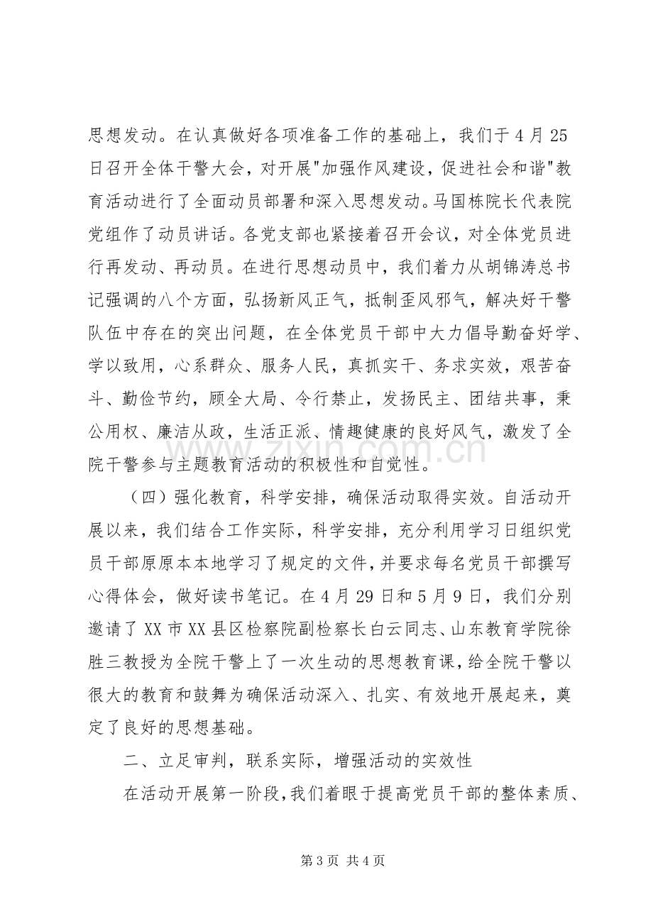 加强作风建设促进社会和谐教育活动总结汇报 .docx_第3页