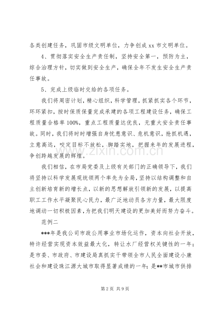 年终总结开头语和结尾语 .docx_第2页