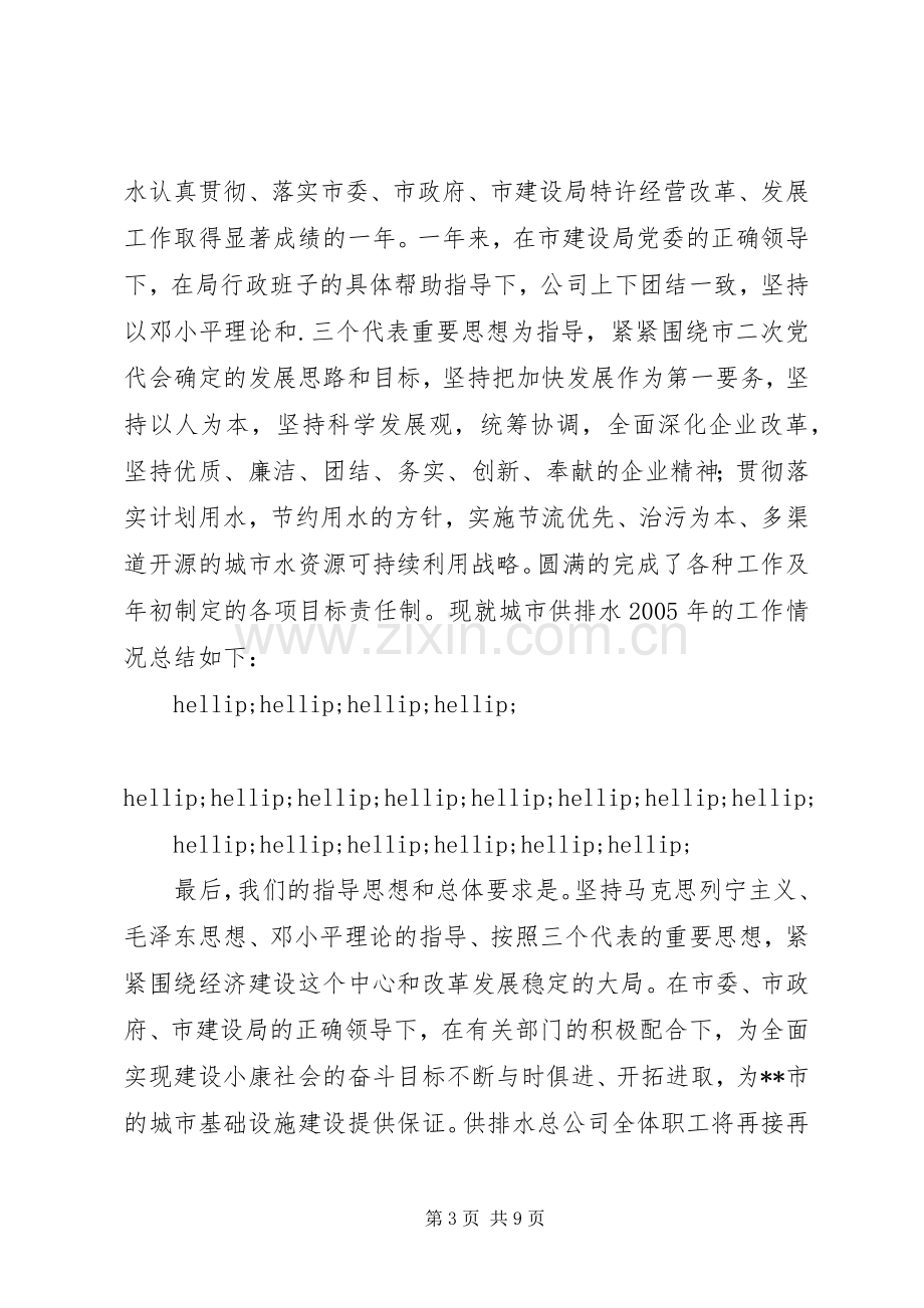 年终总结开头语和结尾语 .docx_第3页