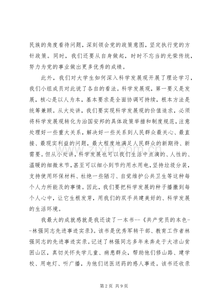 党员干部党校学习个人总结 .docx_第2页