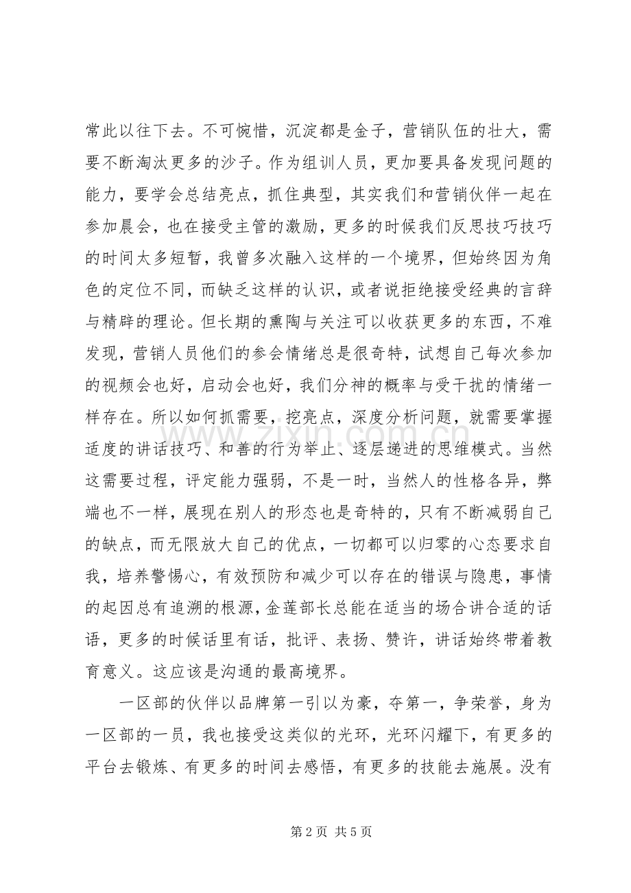 XX年半年个人工作总结 .docx_第2页