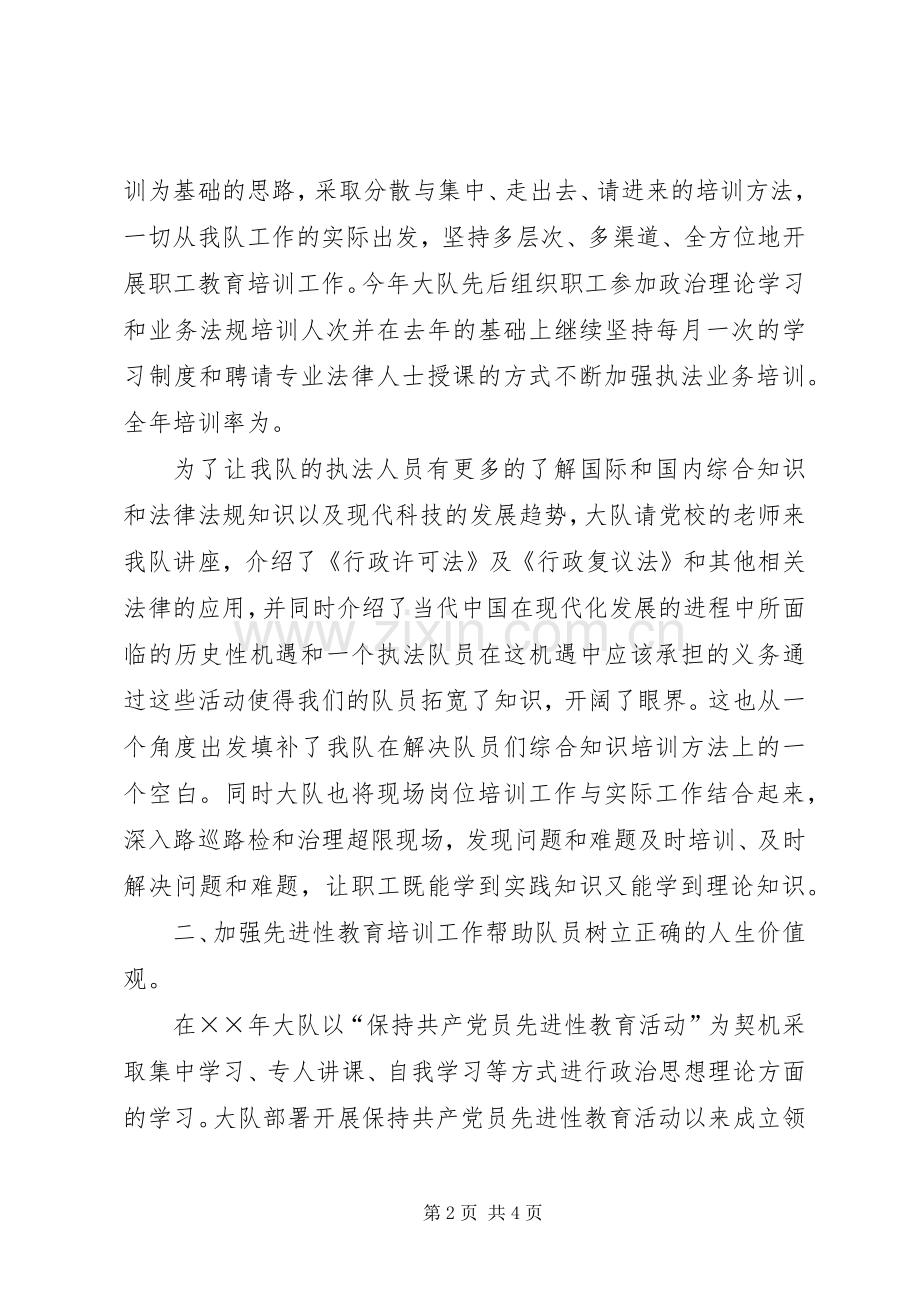 县公路路政管理大队××年职工教育培训工作总结 .docx_第2页