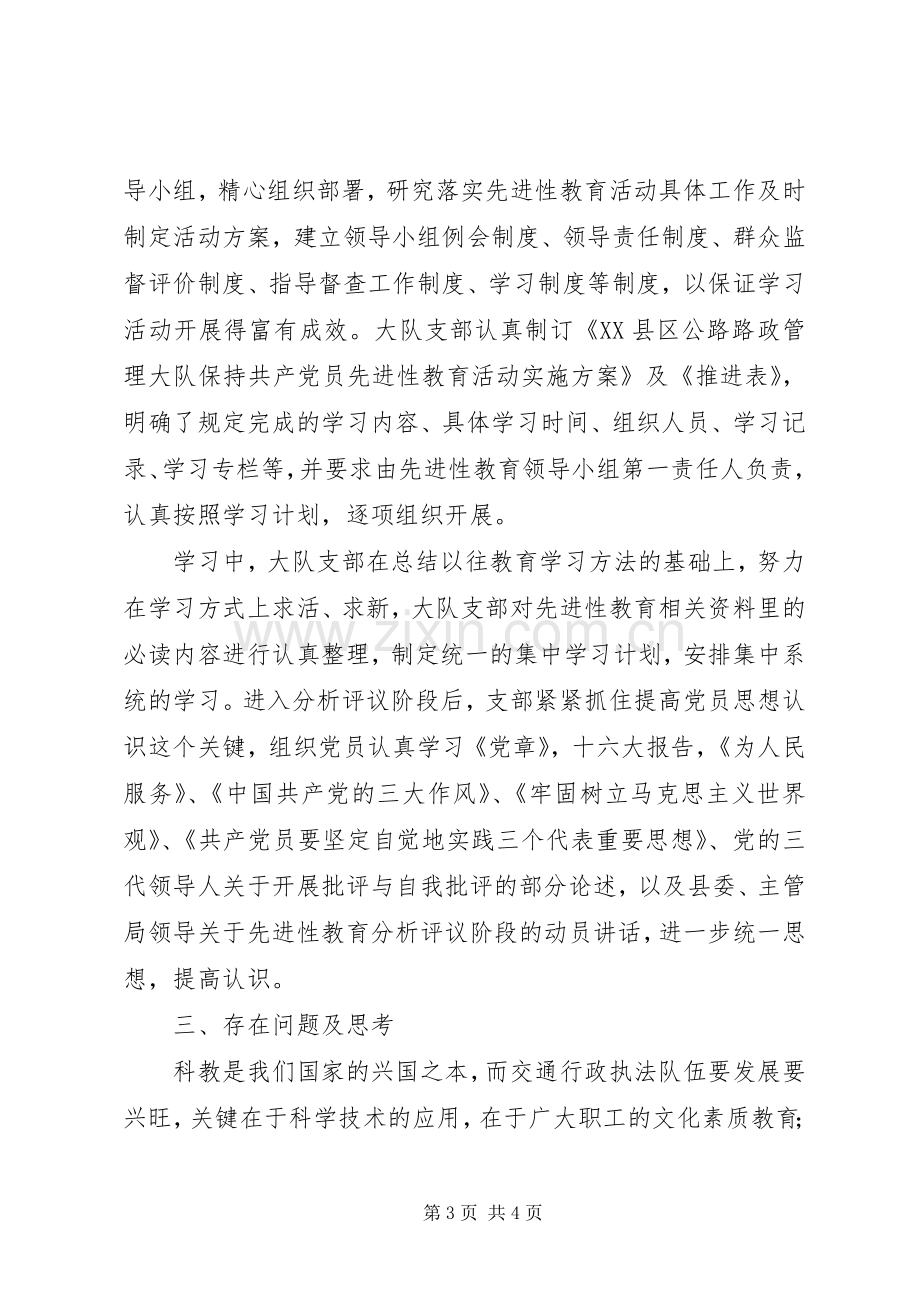 县公路路政管理大队××年职工教育培训工作总结 .docx_第3页