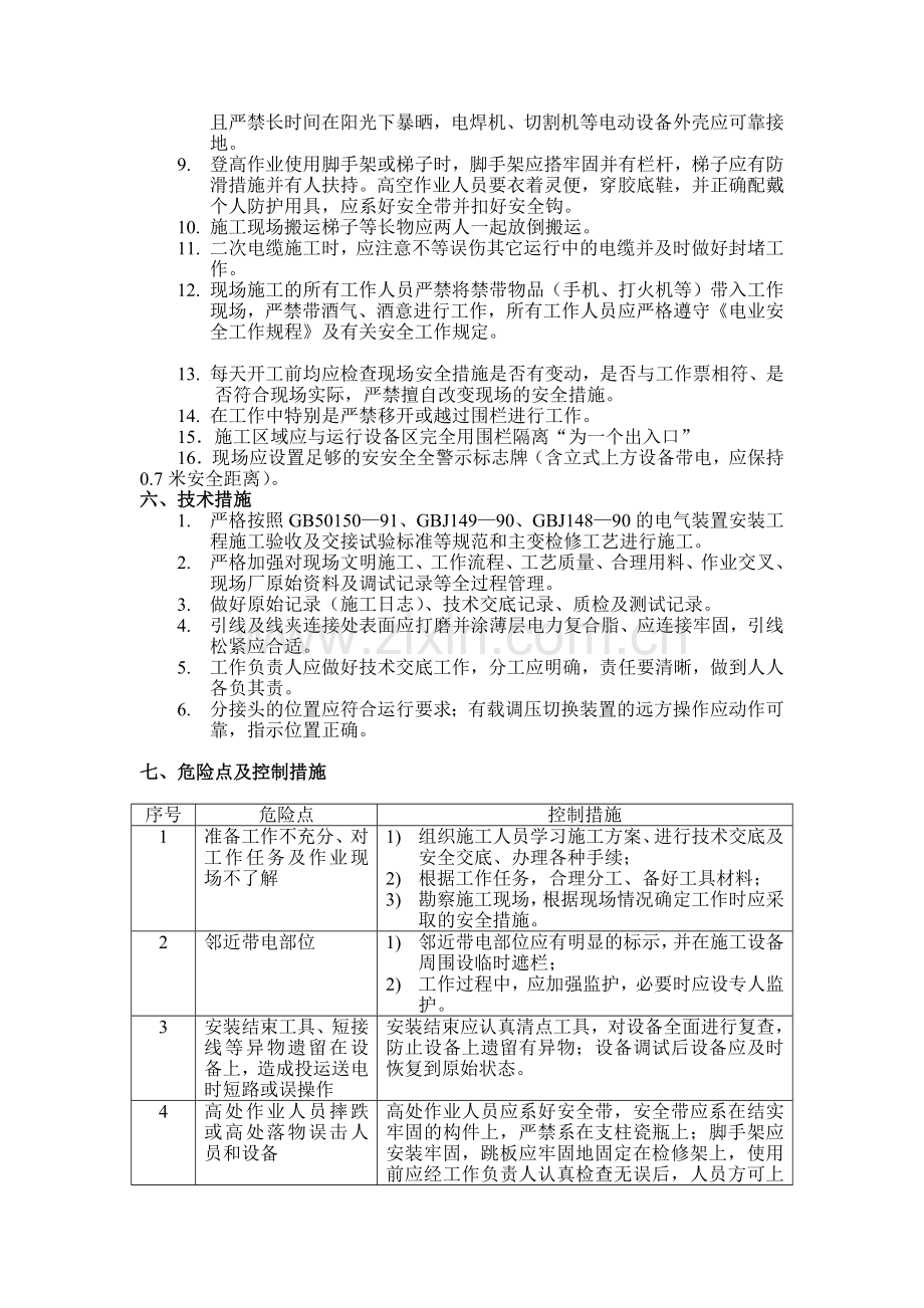 变电站10KV线路工程施工组织设计(8页).doc_第2页