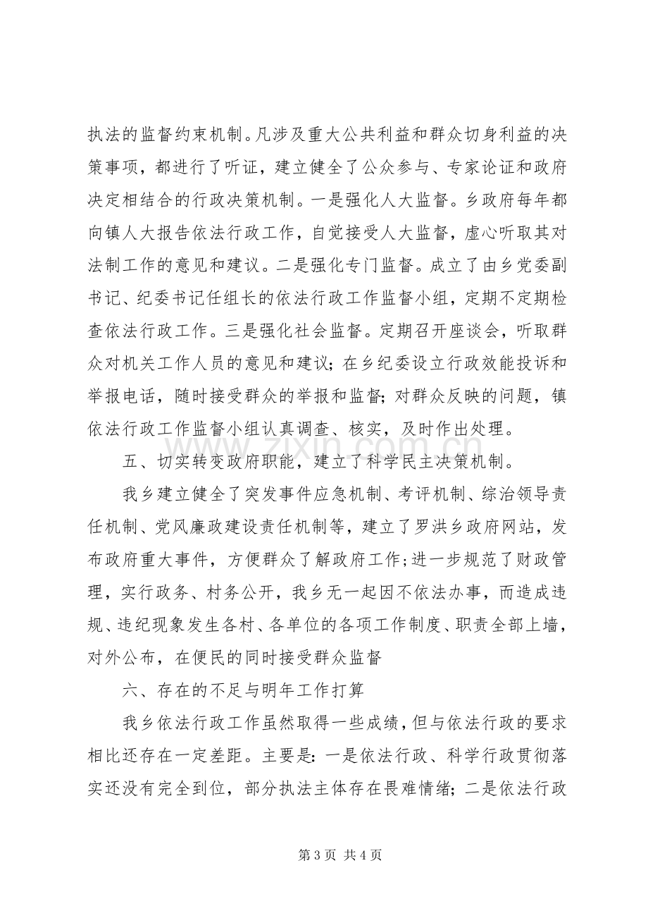 XX年乡镇依法行政工作总结 .docx_第3页