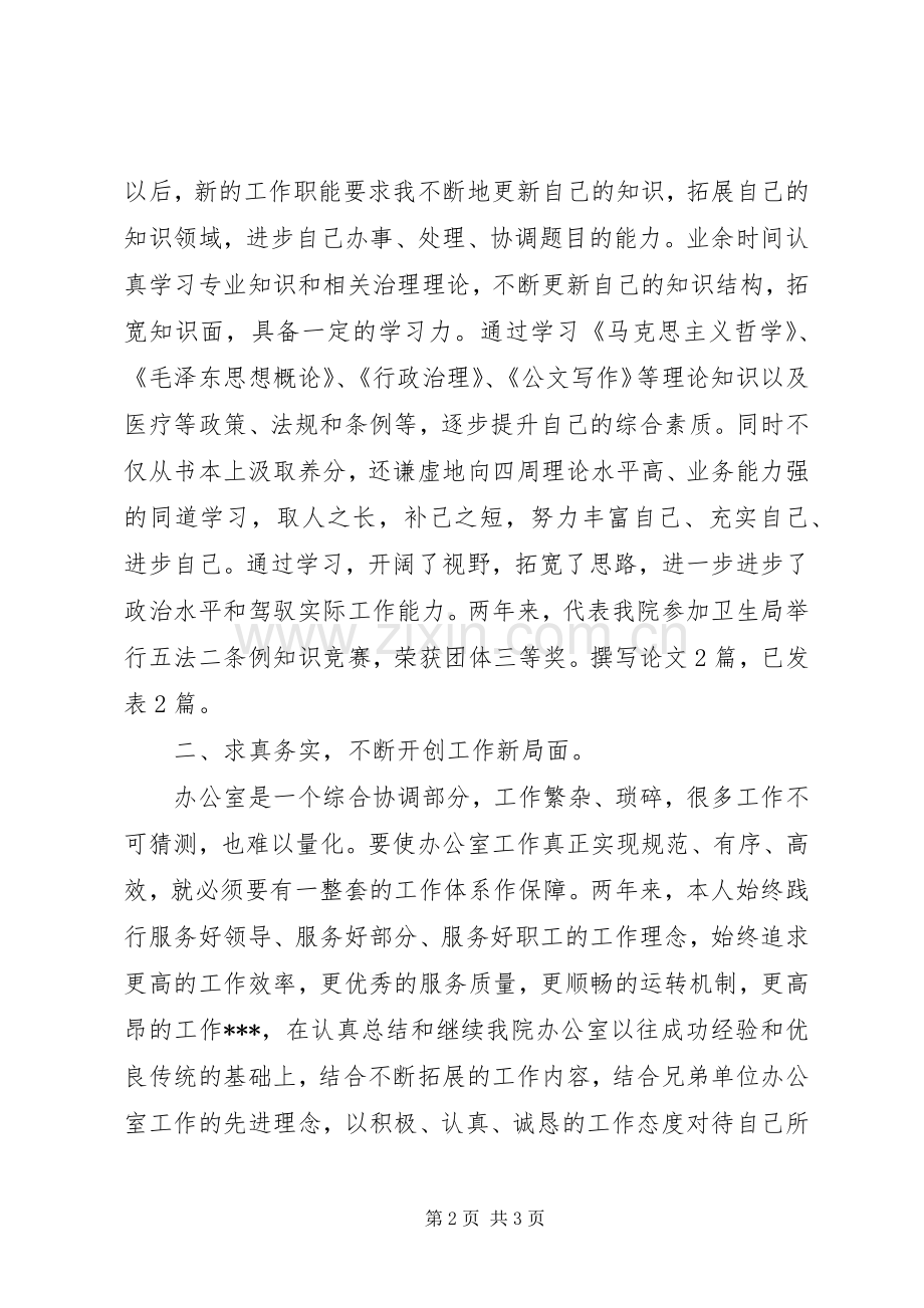 医院办公室主任个人工作总结范文 .docx_第2页