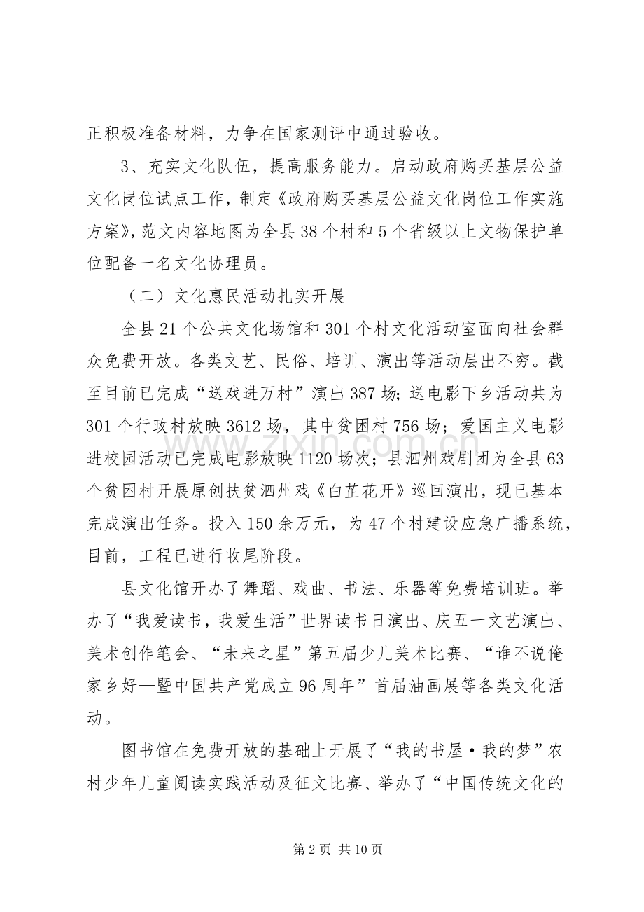 县文广新局XX年度工作总结 .docx_第2页