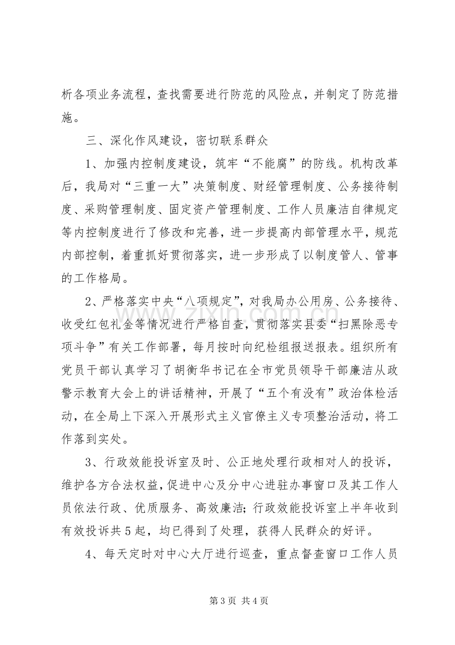 XX年上半年党风廉政建设工作情况总结 .docx_第3页