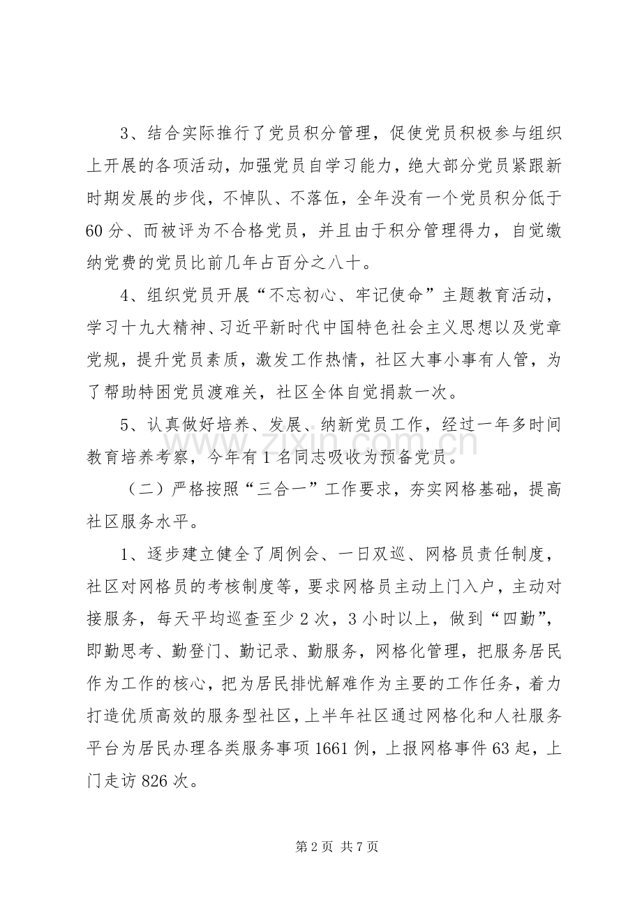 XX社区20XX年上半年度工作总结.docx_第2页