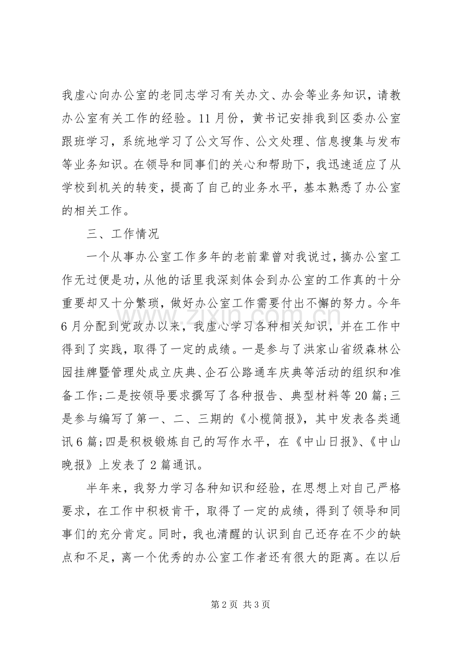 公务员工作年终总结 .docx_第2页