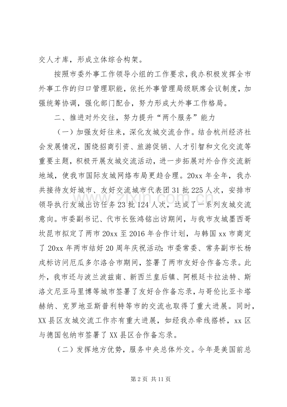 市外事工作总结报告 .docx_第2页