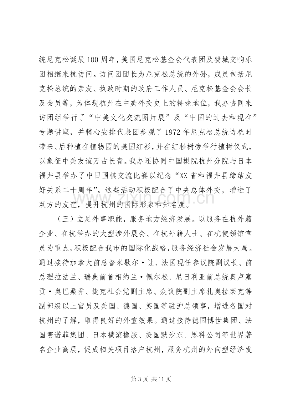 市外事工作总结报告 .docx_第3页