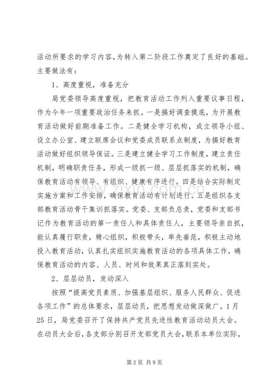 保先教育活动第一阶段工作小结 .docx_第2页