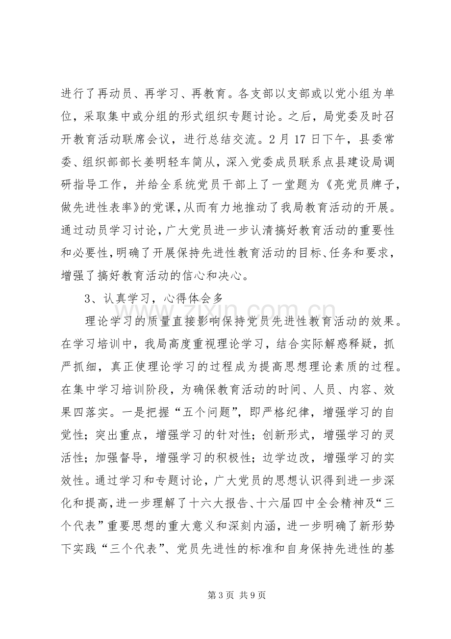 保先教育活动第一阶段工作小结 .docx_第3页