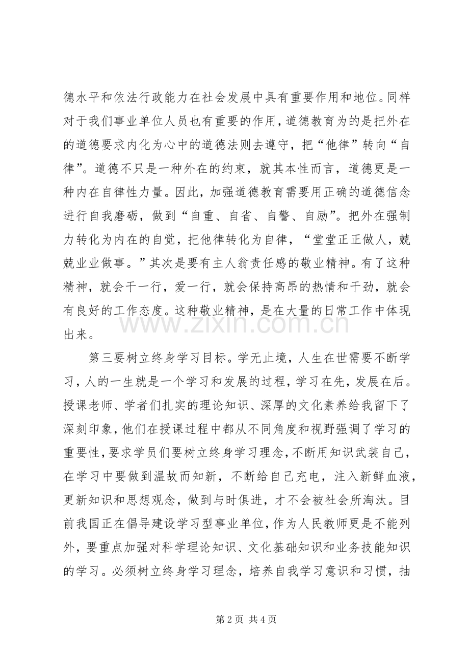 法院新进公务员培训体会心得.docx_第2页