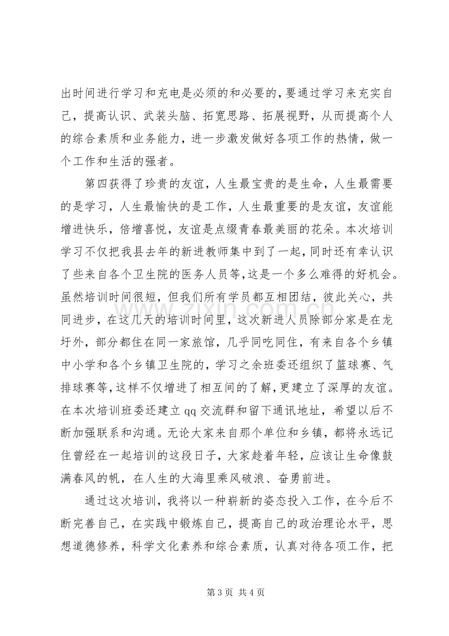 法院新进公务员培训体会心得.docx_第3页