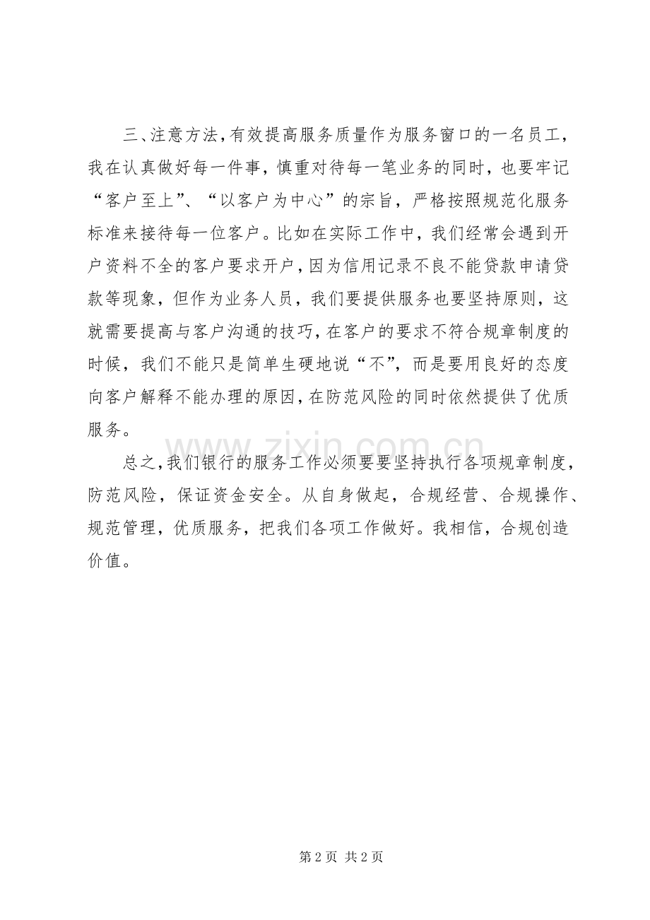 学习违规典型案例体会心得3.docx_第2页