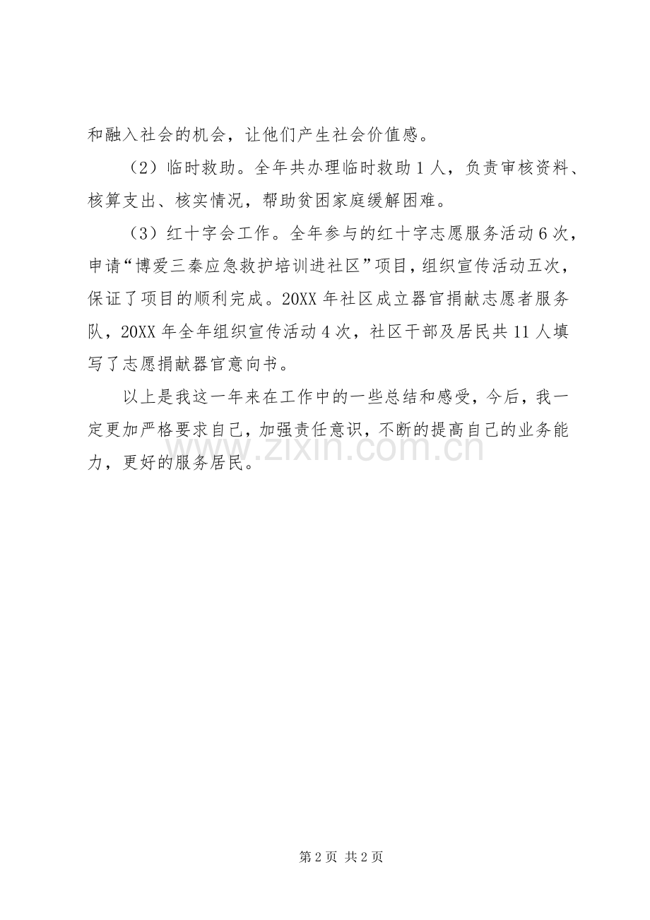 202X年社区专干年度工作总结.docx_第2页