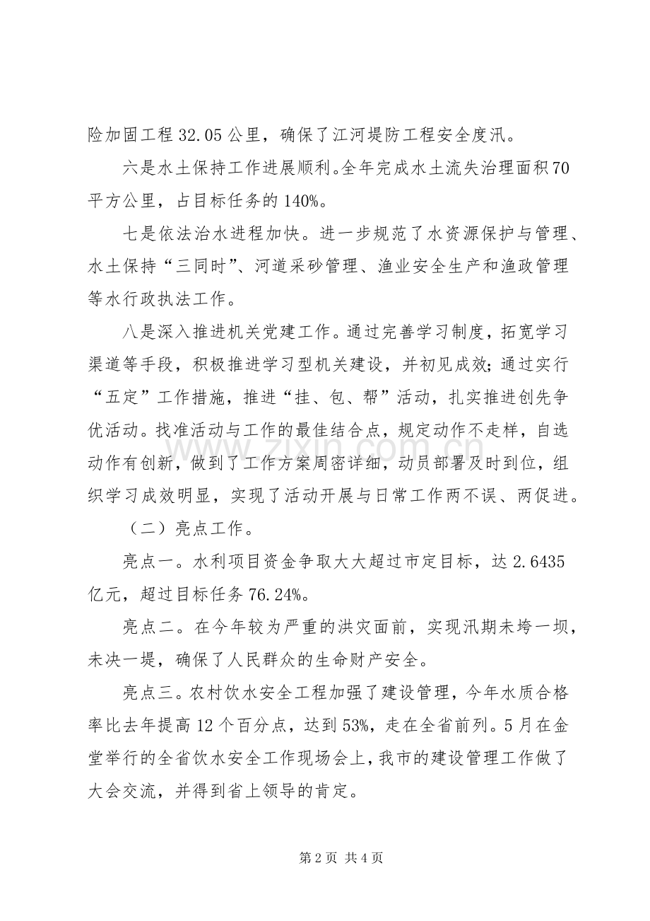 市水务局年终工作总结及明年思路 .docx_第2页