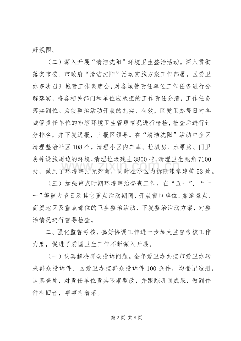 区爱国卫生工作总结报告 .docx_第2页