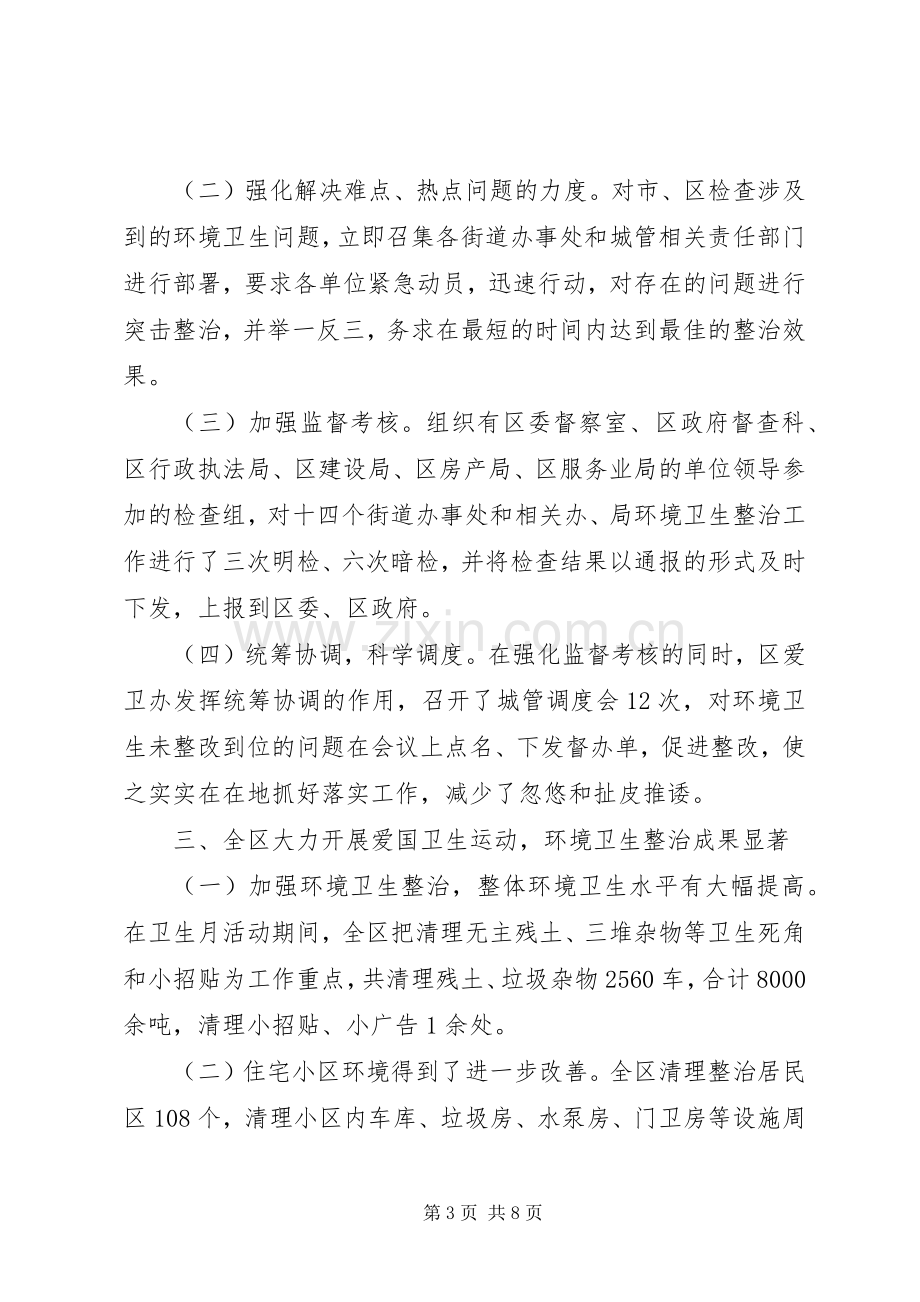 区爱国卫生工作总结报告 .docx_第3页