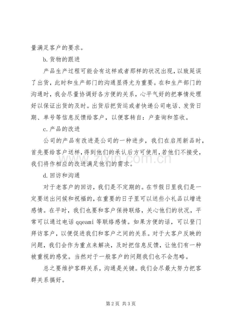 20XX年业务助理个人年终总结范文.docx_第2页