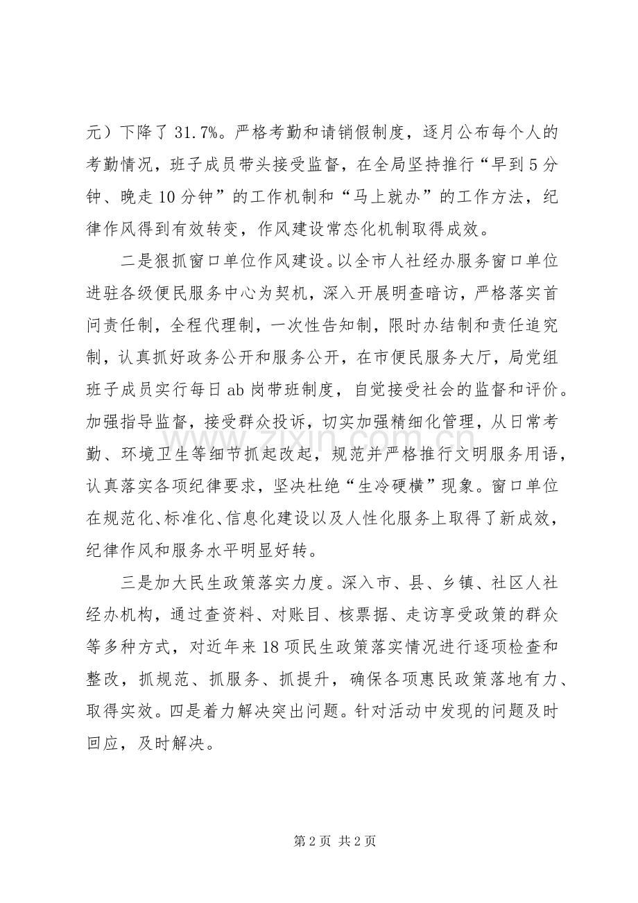 XX人力资源和社会保障局党群众路线教育实践活动教育实践活动总结报告 .docx_第2页