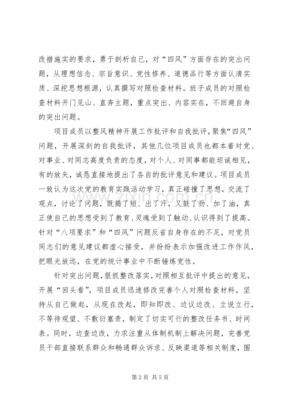 党的群众路线第二阶段学习体会五篇.docx_第2页